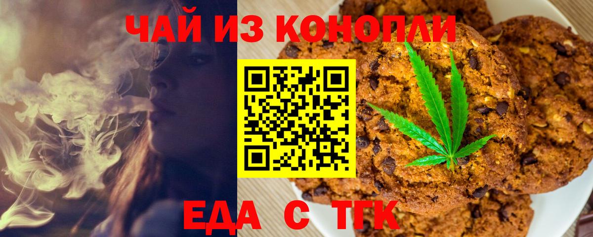 Красноярск  Еда ТГК конопля  Вход с VPN 