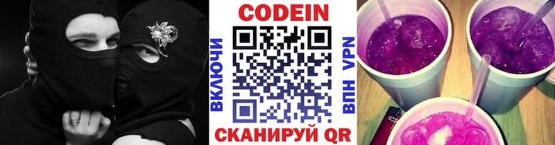 Codein Purple Drank  Красноярск 