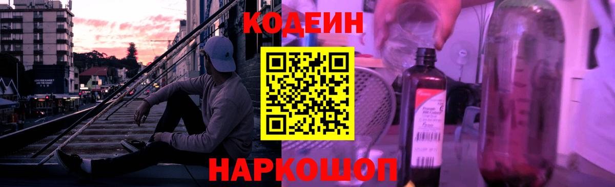Кодеиновый сироп Lean напиток Lean (лин)  Кодеин напиток Lean (лин)  Вход с VPN  Красноярск 