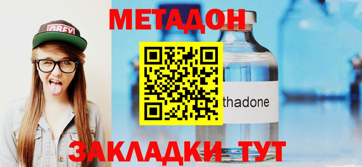 Красноярск  Метадон белоснежный  Вход с VPN 