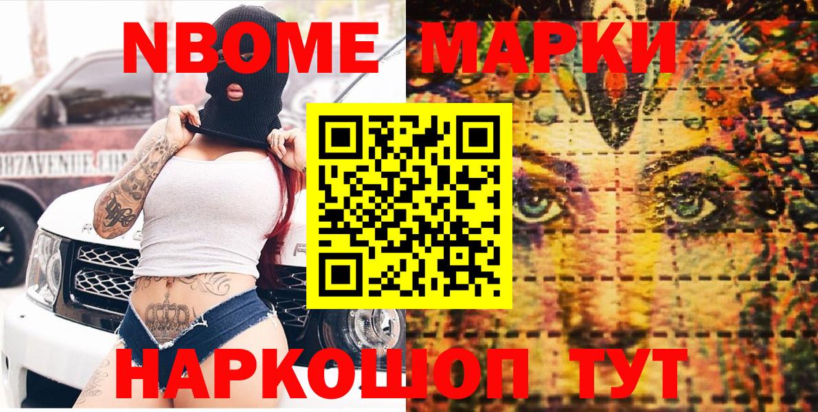 Марки N-bome 1,5мг Красноярск